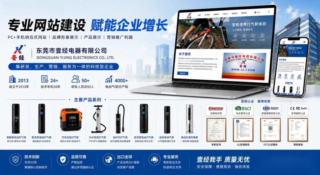 东莞市壹经电器有限公司官网案例｜响应式外贸网站建设如何帮助制造企业获取海外客户？